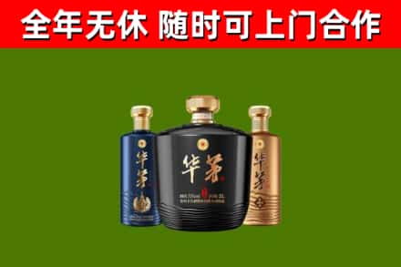 台安烟酒回收华茅酒.jpg